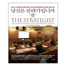 당신은전략가입니까