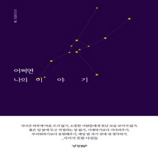어쩌면너의이야기