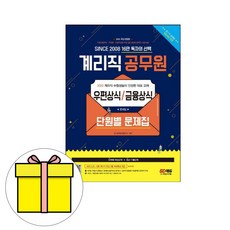 우편상식문제집