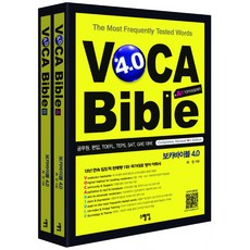 웅진북센 VOCA BIBLE 4.0 보카바이블4.0 A권+B권, One color | One Size