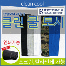 패션냉장고토시