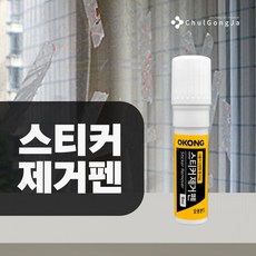 주차위반스티커제거