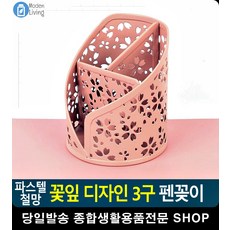 미술학원 미술도구 보관 다용도 펜꽂이 사무실용품 사무용품 연필꽂이 생활소품