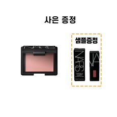 [기타]나스 블러셔 섹스어필 블러쉬