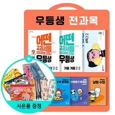 우등생평가2학년2학기