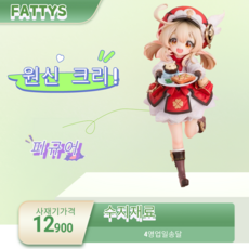 FATTYS 당일출하 원신 호두 감우 신학 미니어처 피규어 굿즈 인형 장식 스탠드 조각, 1개, FATTYS디저트 크리 *15cm