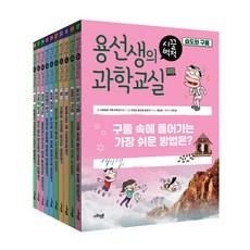 용선생의 시끌벅적 과학교실 4학년 세트 - 전10권 과학 학습 만화책