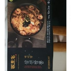 백리향삼선짬뽕