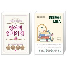 영어독서mba