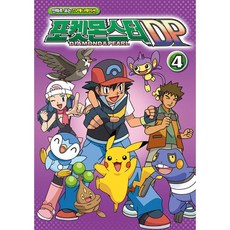 포켓몬스터 DP. 4 (만화로보는TV애니메이션)