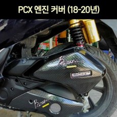 pcx합성유