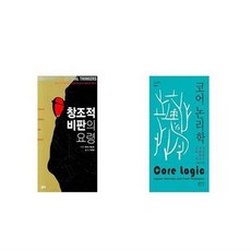 코어논리학