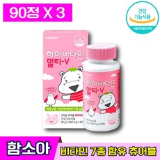 함소아하마비타민