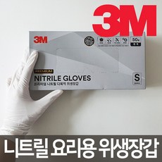 3M 정품 조리용 실험용 청소 정리 다용도 니트릴장갑 50매 (소 중 대), 3M 니트릴 위생장갑 50매 (대)