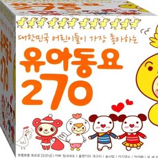 3CD 어린이 베스트 유아동요 270곡 뽀로로 악어떼 곰세마리 CD3 노래 음반