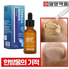 일양약품 문제성 손발톱 전문 리페어 세...