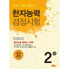 2급한자쓰기