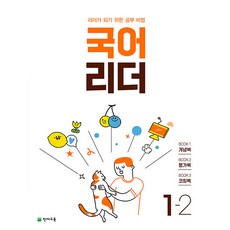 천재교육 국어 리더 초등 1-2 (2023), 단품, 초등1학년