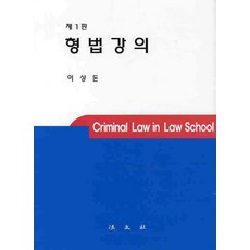 형법강의
