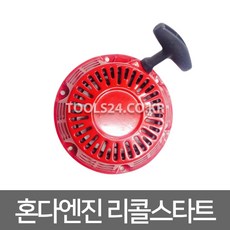 혼다 엔진 리코일스타트 GX120 GX160 GX200 부품, 단품