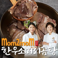 맘이맘 박보경의 정성가득 한우 소머리곰탕, 600g, 4개