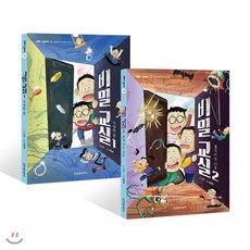 비밀교실