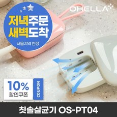 오엘라uv변기살균기