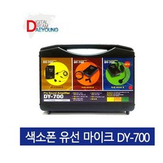 dy-700유선마이크