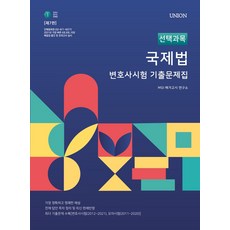 변호사시험국제법