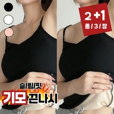 샤던즈 슬림핏 융기모 나시 3종세트
