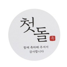 첫돌얼굴스티커