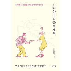 적당한거리그림책