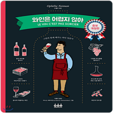 와인은 어렵지 않아, 상세페이지 참조, 상세페이지 참조