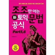 조조토익