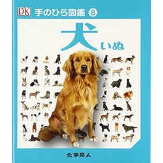고양이 책 도서 개 (손바닥 도감) 일본 직배송