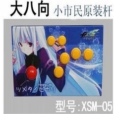 조이스틱 무 USB필기노트 PC컴퓨터 게임 97킹오브파이터 아케이드게임 격투기 스트리트 더블 손잡이, 1개, T10-XSM-05 4버튼 부채꼴모양 표시 막대
