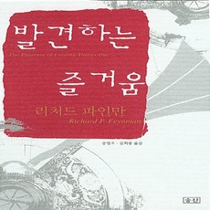 발견하는즐거움