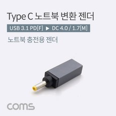 노트북전원젠더