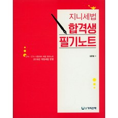 2021지니세법