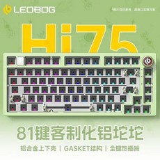 hi75 Leobog Hi75 알루미늄 유선 게이밍 핫 스왑 키보드 세트 개스킷 USB 베어본/키캡 게이머 사무실 데스크탑 선물, green RGB, 한개옵션2