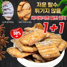 1+1/2+2/5+5/10+10 바삭바삭한 말린 갈치 간식 고단백질 뼈없는갈치 맛있는 건어물, 80g 5+5