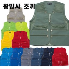 액티라이프 고급망사조끼 작업조끼 등산조끼