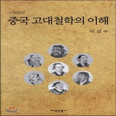 중국고대철학의이해