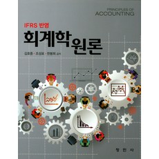 ifrs회계학원론교재