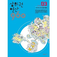 상위권연산960 B3 - rbre960단점