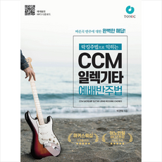 ccm일렉