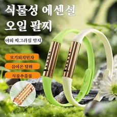 성인 모기 밴드 아웃도어 휴대용 보호 밴드 고체 식물성 오일 모기 밴드 아기용 모기 밴드, 블랙, 1개
