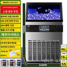 새라온쇼핑 제빙기 소형 임대 미니 엄음제조기 슬러시 사무실 업소용 가정용 얼음제빙기