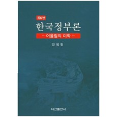 새한국정부론
