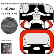 유아캐릭터골대